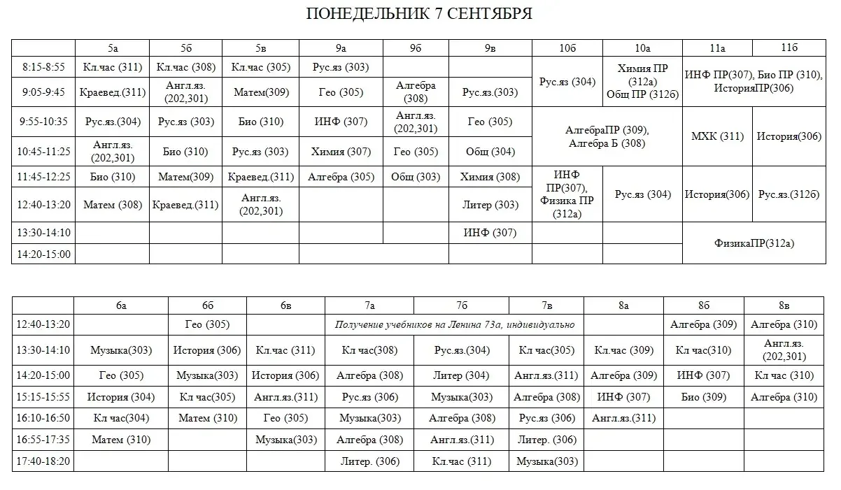 Понедельник 7 сентября