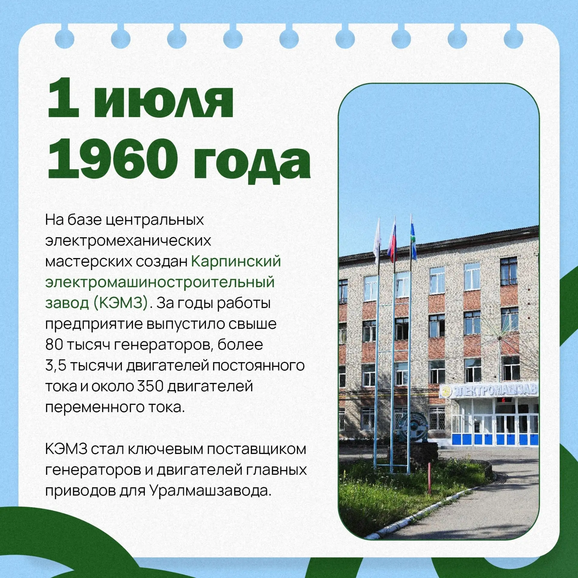 ✔️ Новый месяц – новые факты о регионе

Давайте узнаем, что произошло в Свердловской области 1 июля 