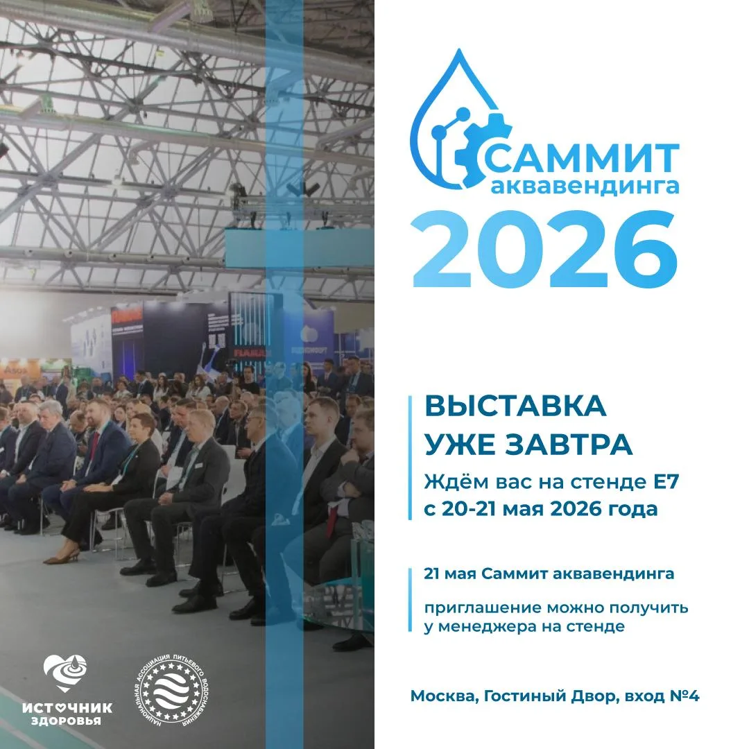 🔥 УЖЕ ЗАВТРА СТАРТУЕТ ВЫСТАВКА В МОСКВЕ

С 20 по 22 мая команда «Источника здоровья» будет работать