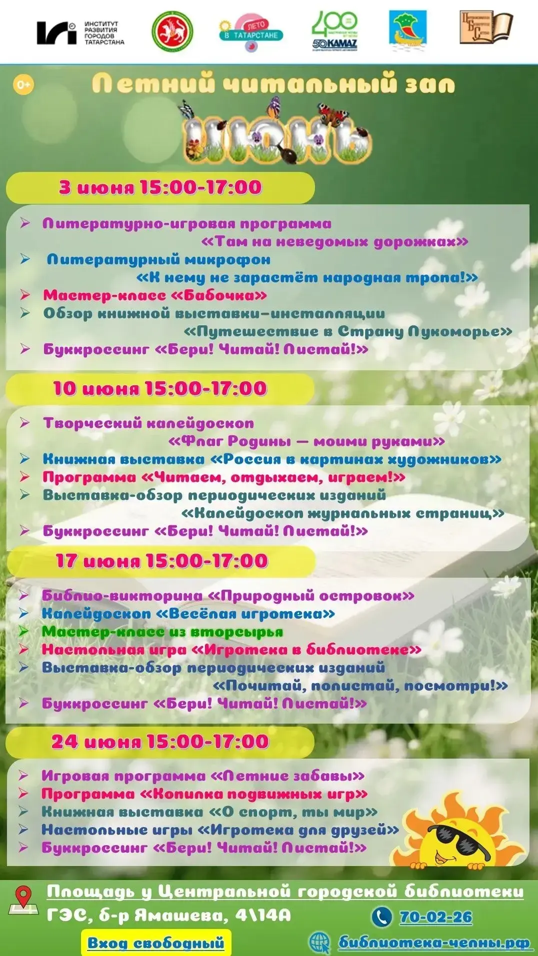 Друзья, всех ждём сегодня с 15:00 до 17:00 на площади перед Центральной городской библиотекой! 🤗

�