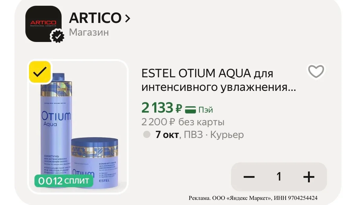 Набор Estel для интенсивного увлажнения 😍