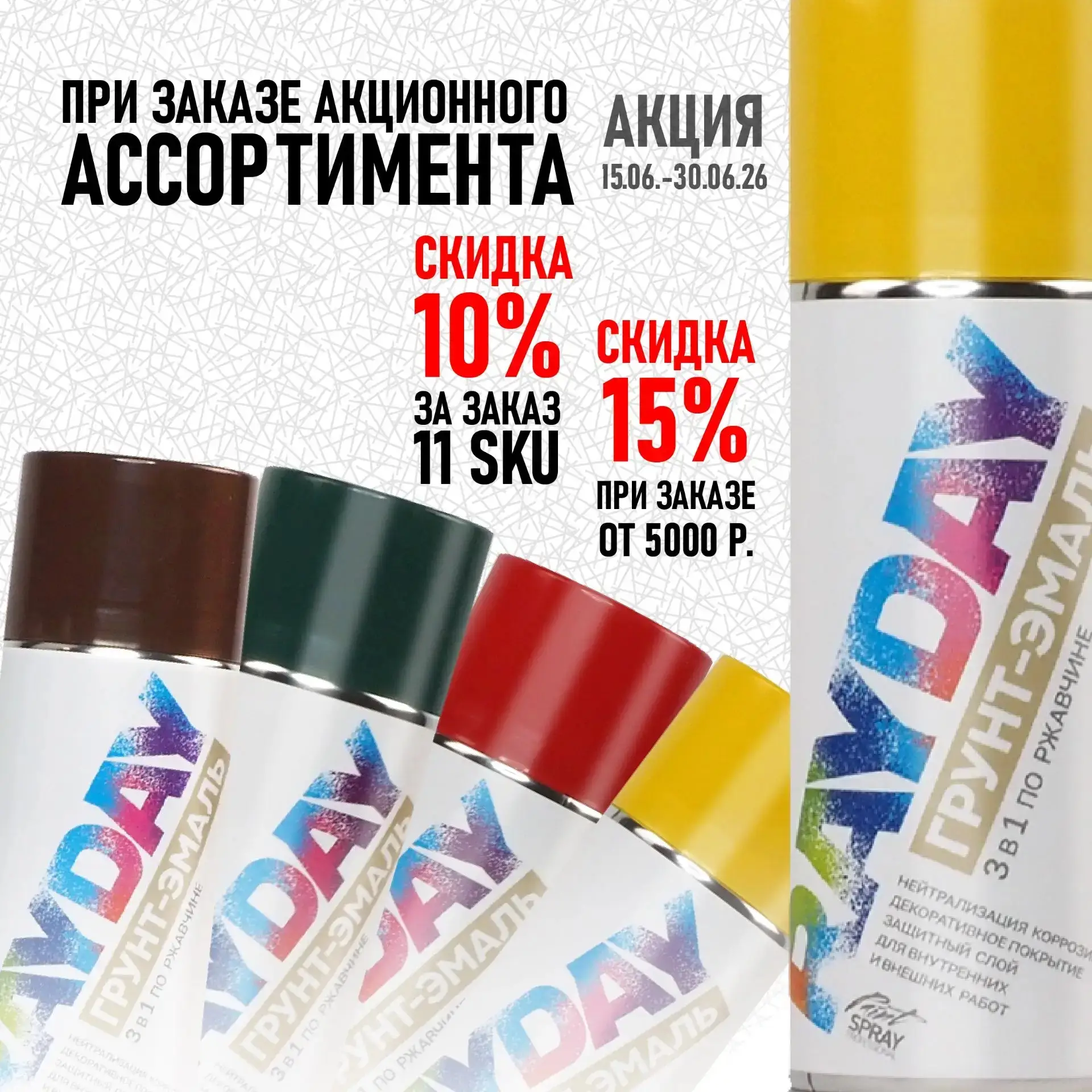 🍭🍭🍭 НОВИНКИ RAYDAY ВЫГОДНО!

СКИДКА 10% за единовременный заказ 11 SKU из акционного ассортимента