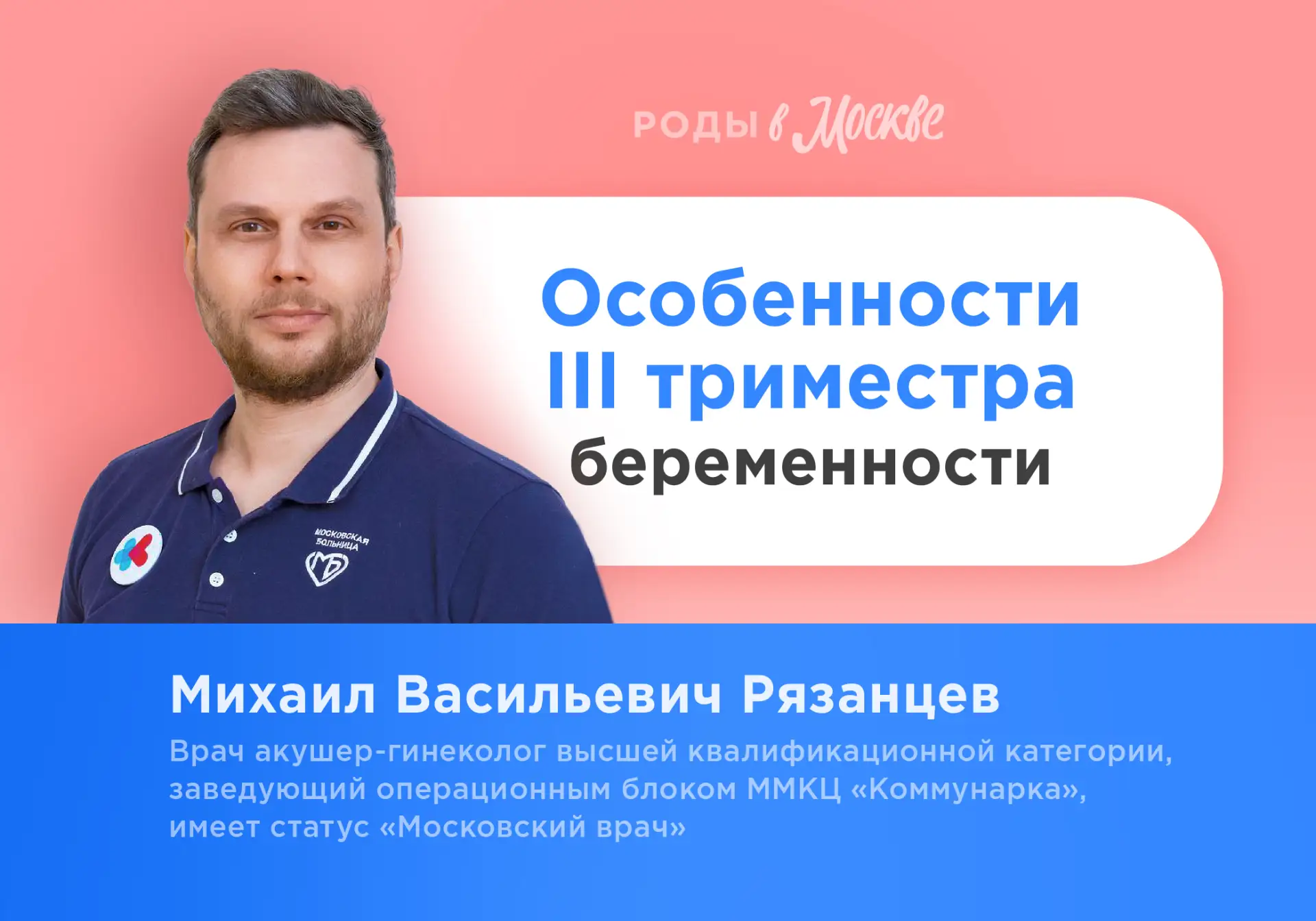 👀 Смотрите запись эфира, посвященного третьему триместру беременности!

На самые актуальные вопросы