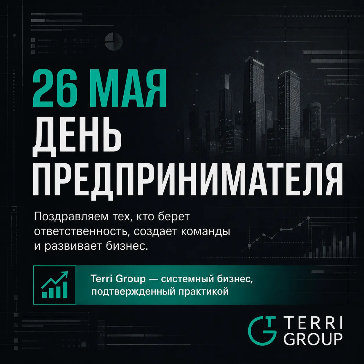 С Днём предпринимателя!