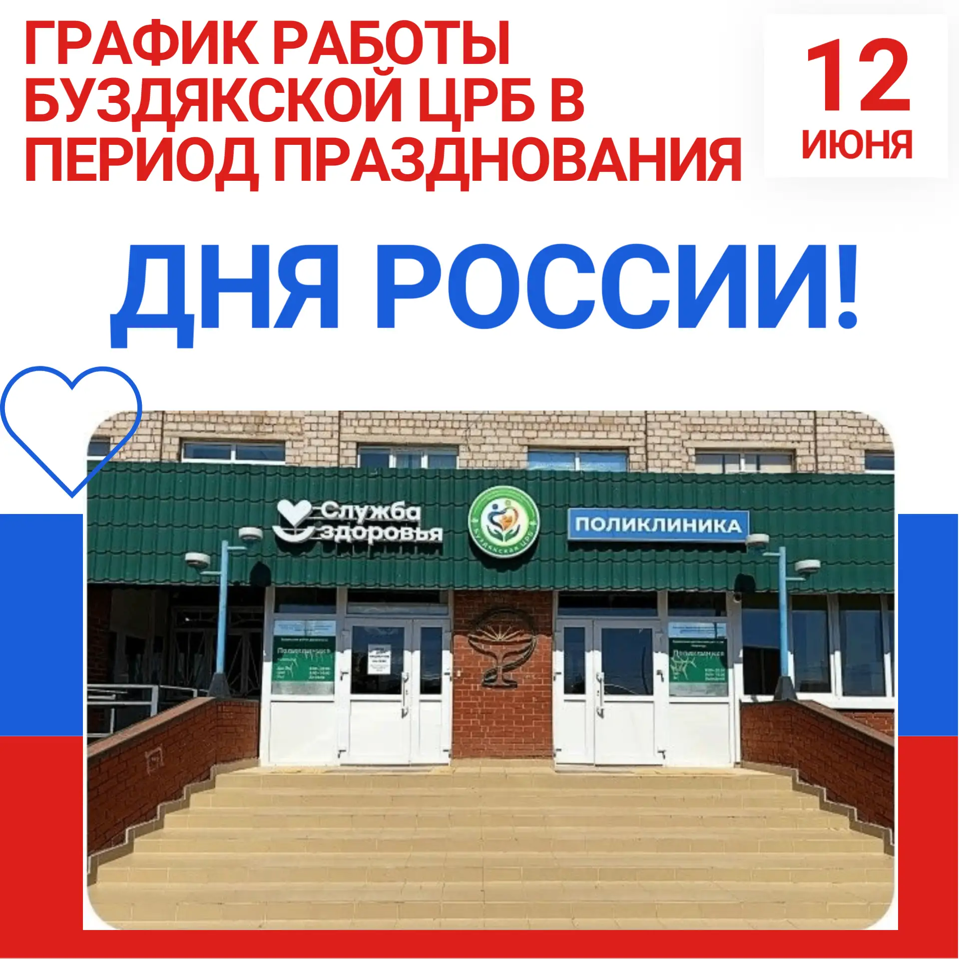 Уважаемые жители Буздякского района!Доводим до Вашего сведения график работы Буздякской ЦРБ в период