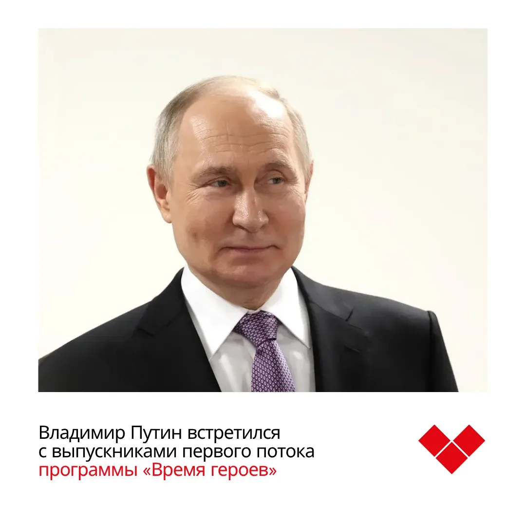Опыт фронта — на благо Родины: Владимир Путин встретился с выпускниками федеральной кадровой програм