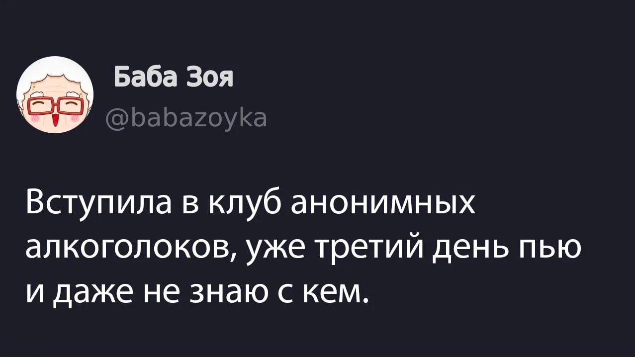 Взято из: Баба Зоя