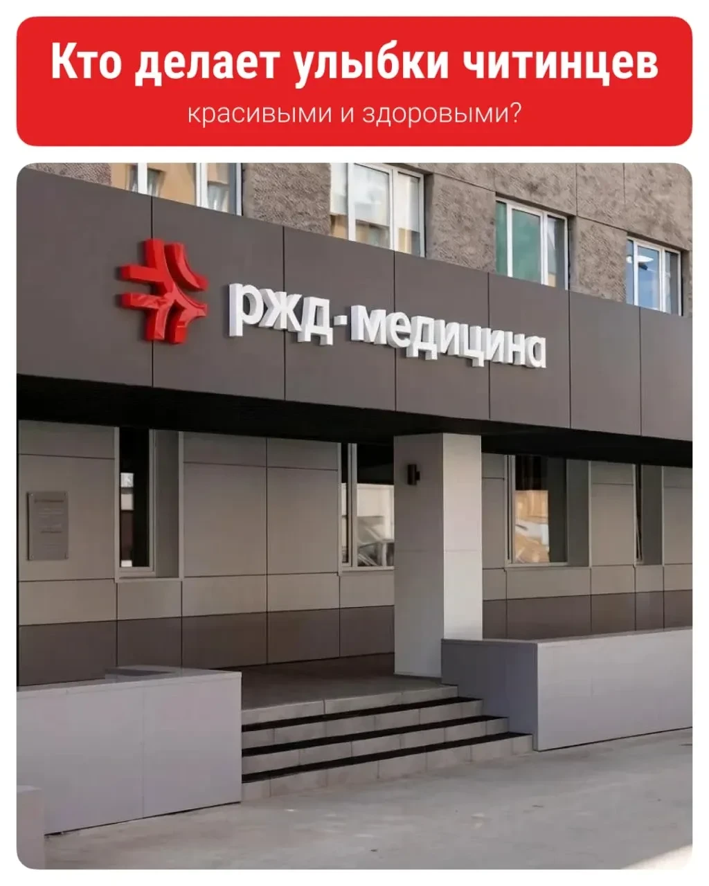 В стоматологии «РЖД-Медицина» решили, что здоровье зубов не должно ждать❗️