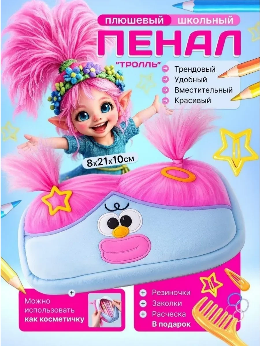 Пенал для девочки
