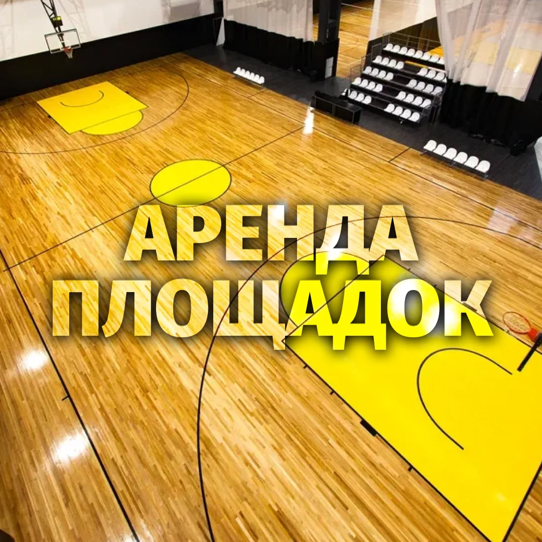 Площадка всего 5 000 ₽ в час!