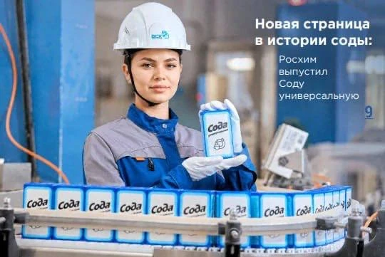 🗺 Башкирскую соду будут выпускать в синей упаковке