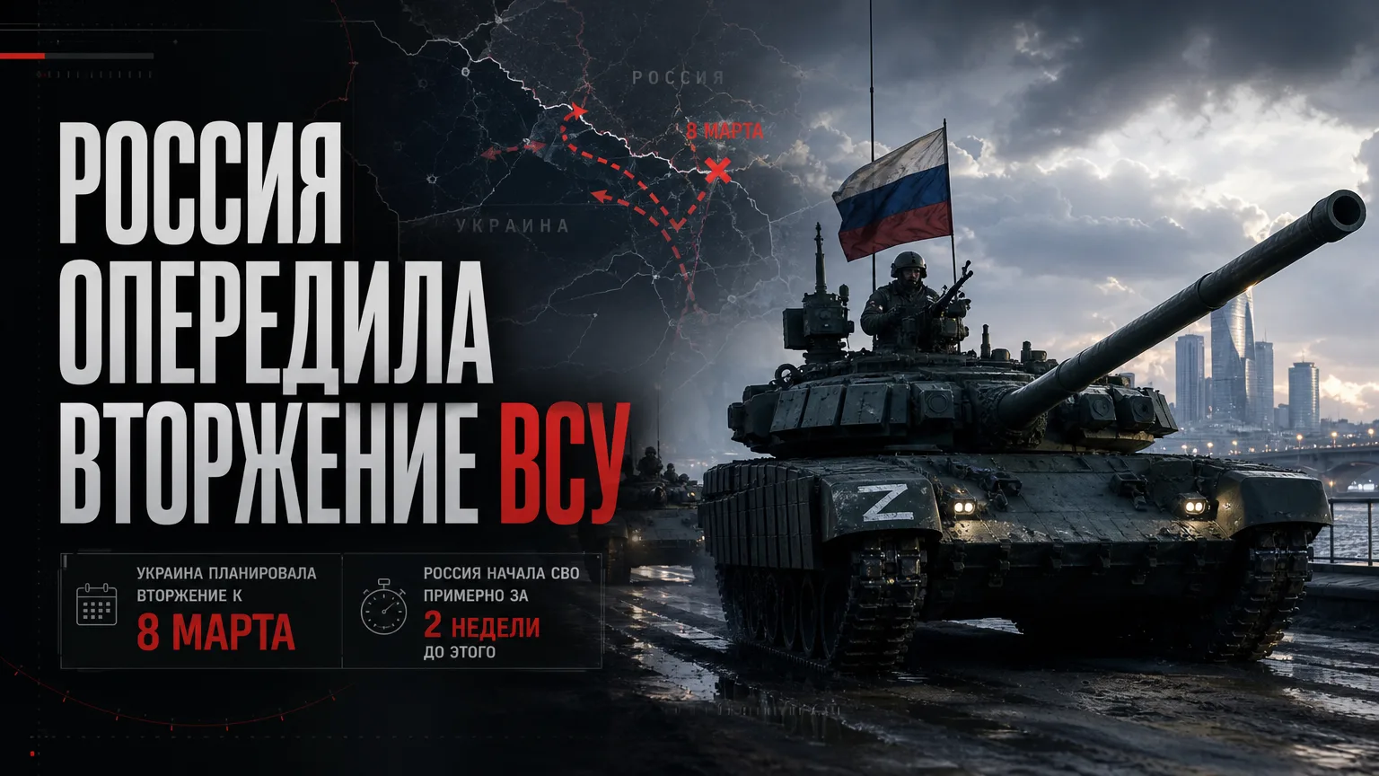 ⚡️ Россия заявила, что опередила готовившееся вторжение ВСУ