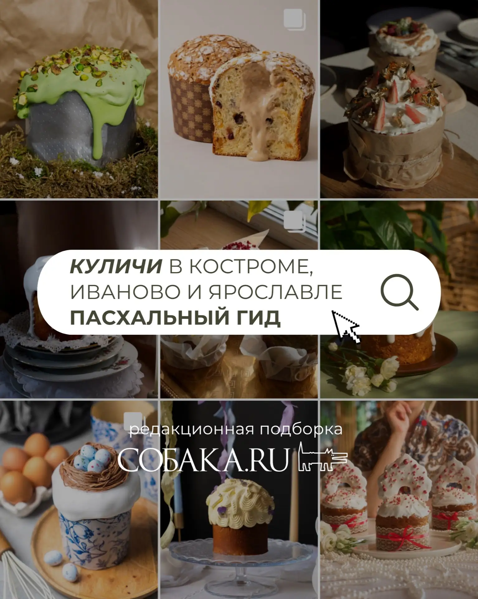 В ожидании чуда: Пасхальный гид по ресторанам 🕊️ 

В этом году рестораны подготовили нечто особенно