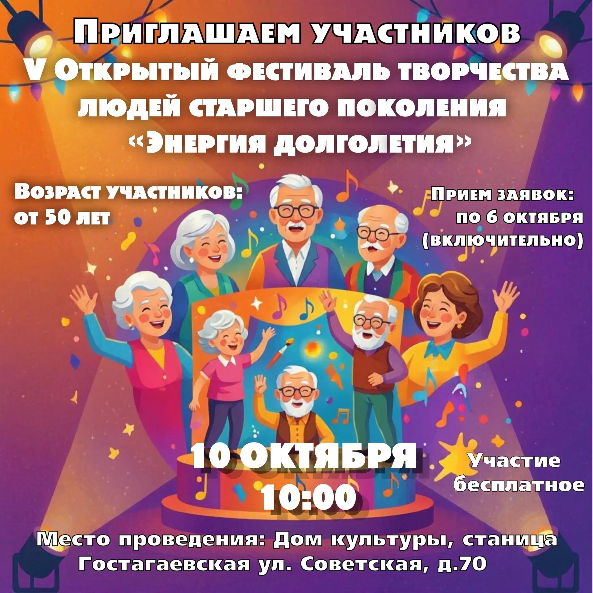 Приглашаем Участников