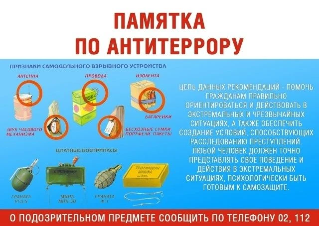 #АнтитеррористическаяБезопасность
