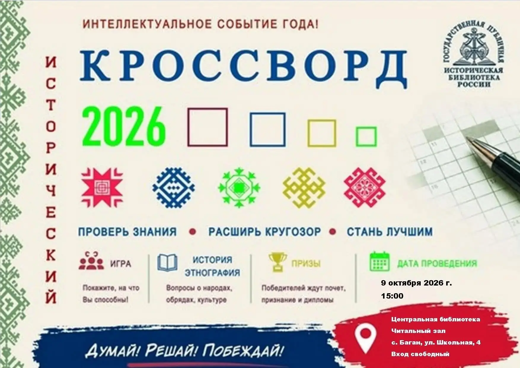 📅 9 октября 2026 года Баганская центральная библиотека впервые присоединится к акции «...