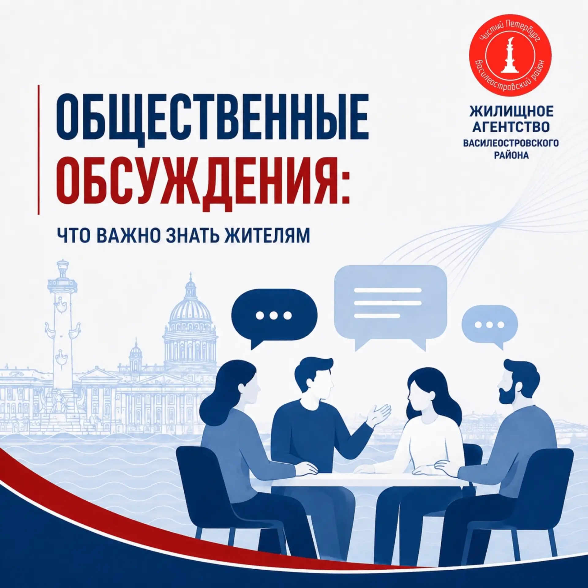 Вниманию жителей МО Морской! Сегодня в Василеостровском районе стартуют общественные об...