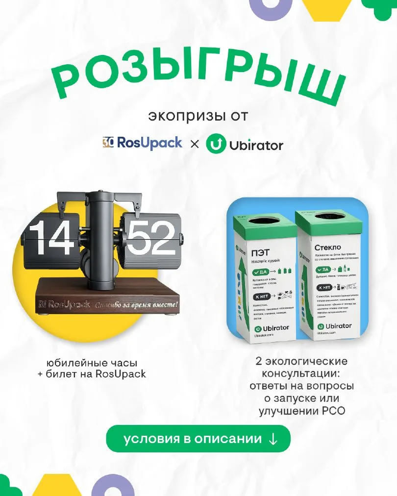 Розыгрыш Ubirator и RosUpack: упакуем экологичность