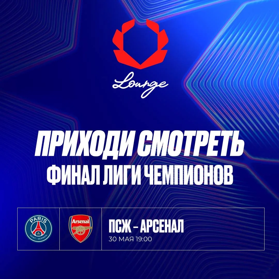 Финал Лиги Чемпионов в OLIMPBET Lounge🔥