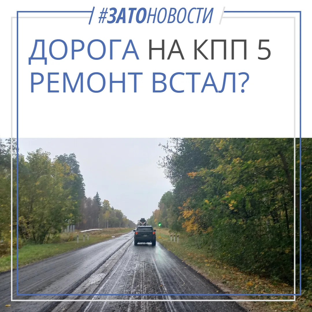 Подписчики спрашивают: что происходит с дорогой на 5 КПП? Старый асфальт срезали. Техни...