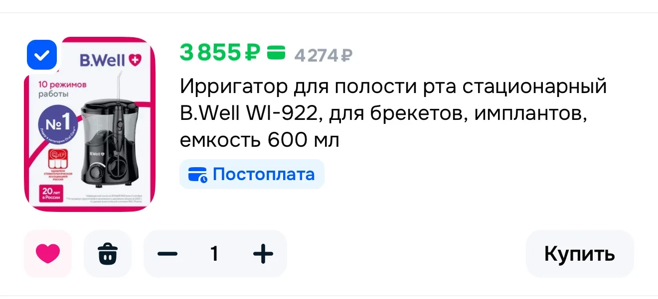 Ирригатор для полости рта стационарный B.Well WI-922, для брекетов, имплантов, емкость ...