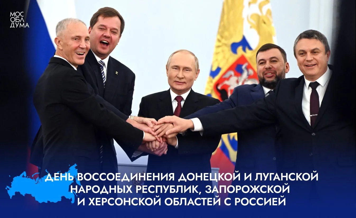 🇷🇺 30 сентября мы отмечаем День воссоединения Донецкой и Луганской Народных Республик...