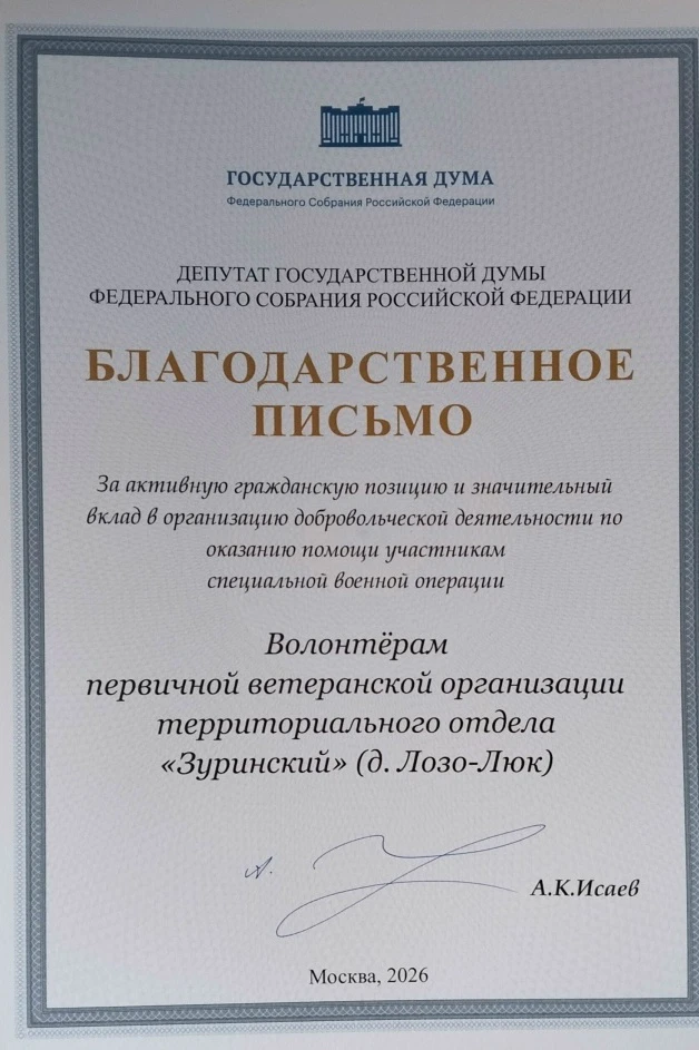 🏆 Волонтеры Игринского района отмечены Благодарственным письмом депутата Госдумы А.К. ...