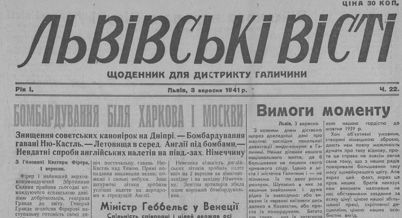 Ровно 85 лет назад, 3 сентября 1941 года, нацистская газета "Львивськи висти" описывала...