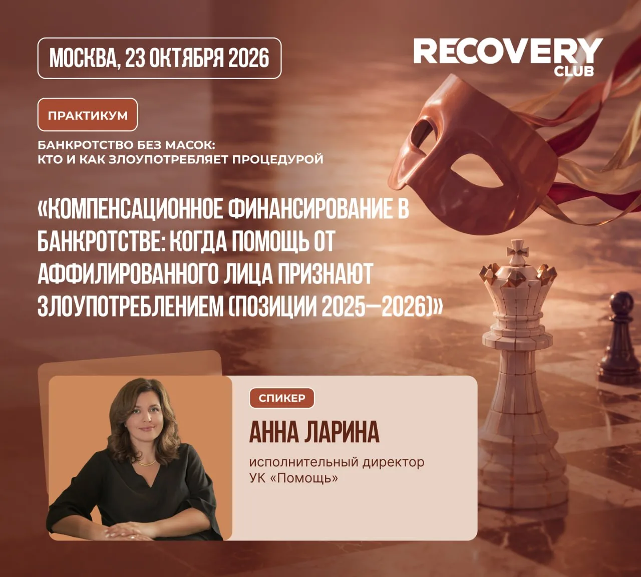Банкротство без масок: кто и как злоупотребляет процедурой