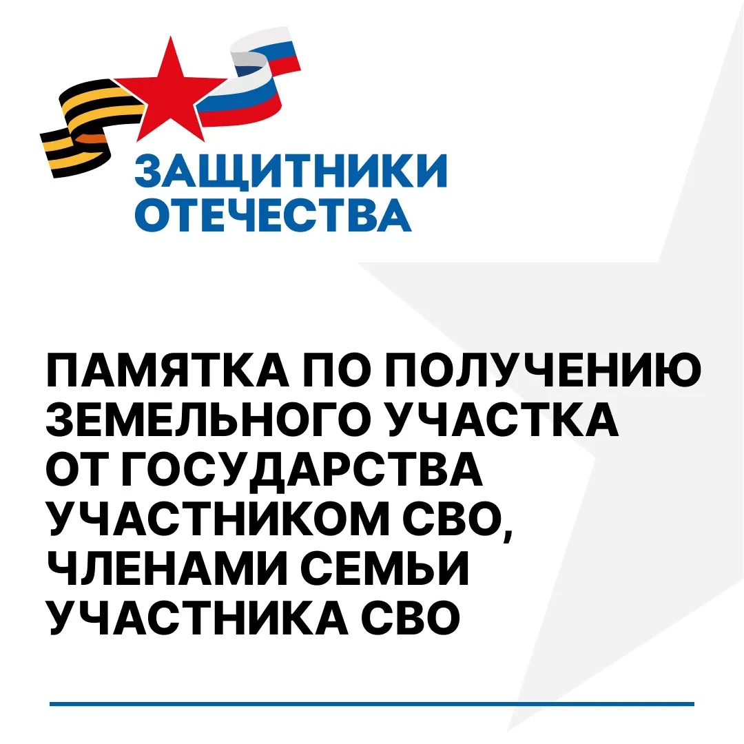 Участники СВО могут получить бесплатные земельные участки на территории Красноярского к...