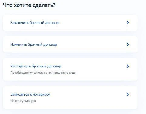 ⚡️На Госуслугах теперь можно составить брачный договор