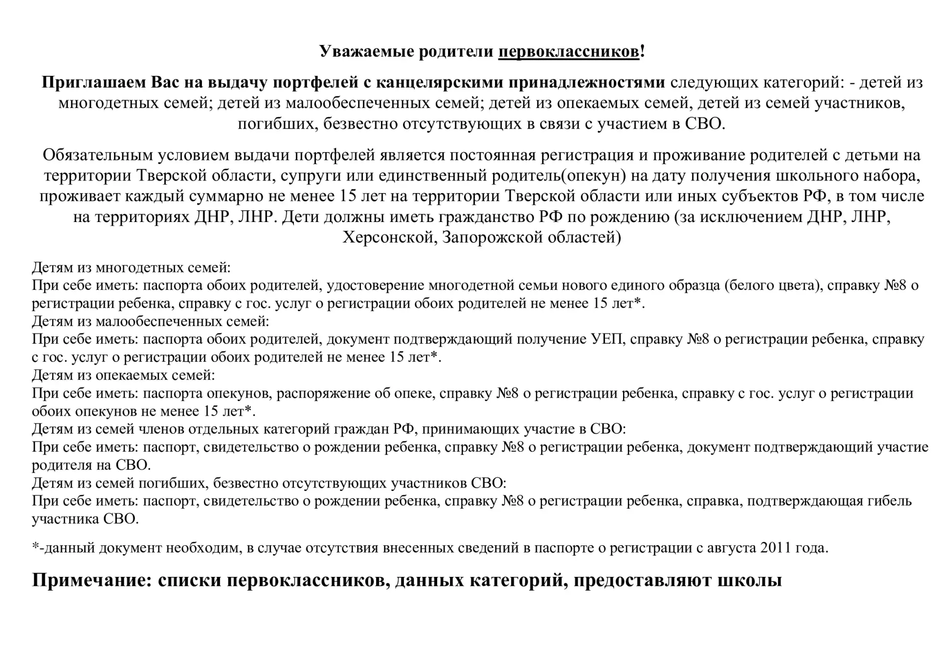 ‼Объявление по выдаче портфелей для родителей первоклассников
