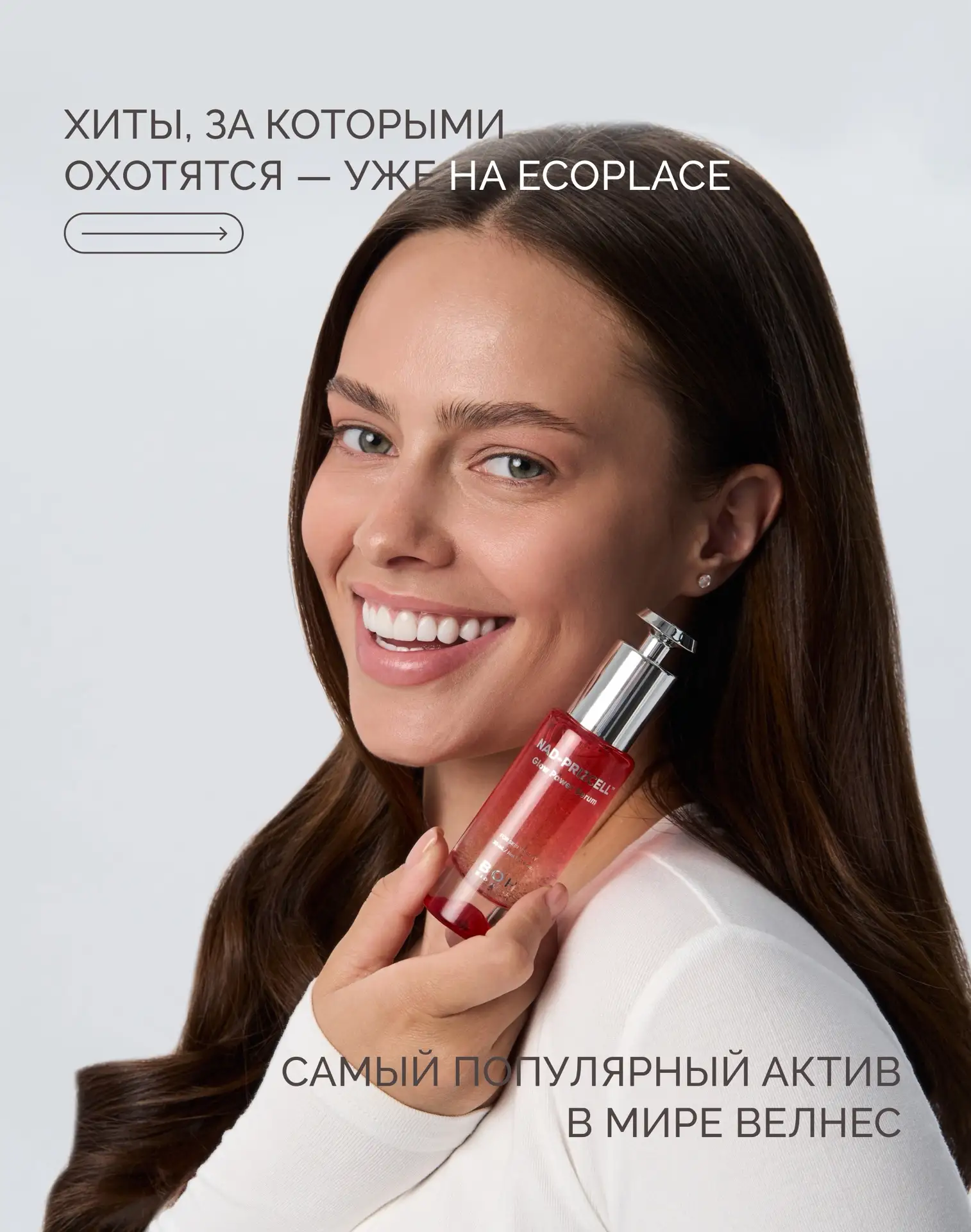 Почему NAD обожают по всему миру?

Инновационная омолаживающая линейка с богатым составом и главным 