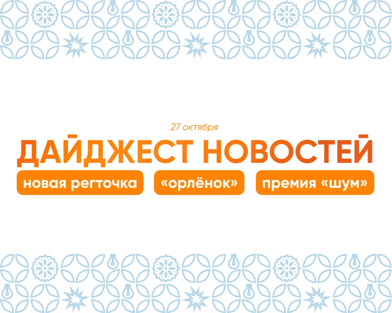 Дайджест новостей ЮНПРЕСС