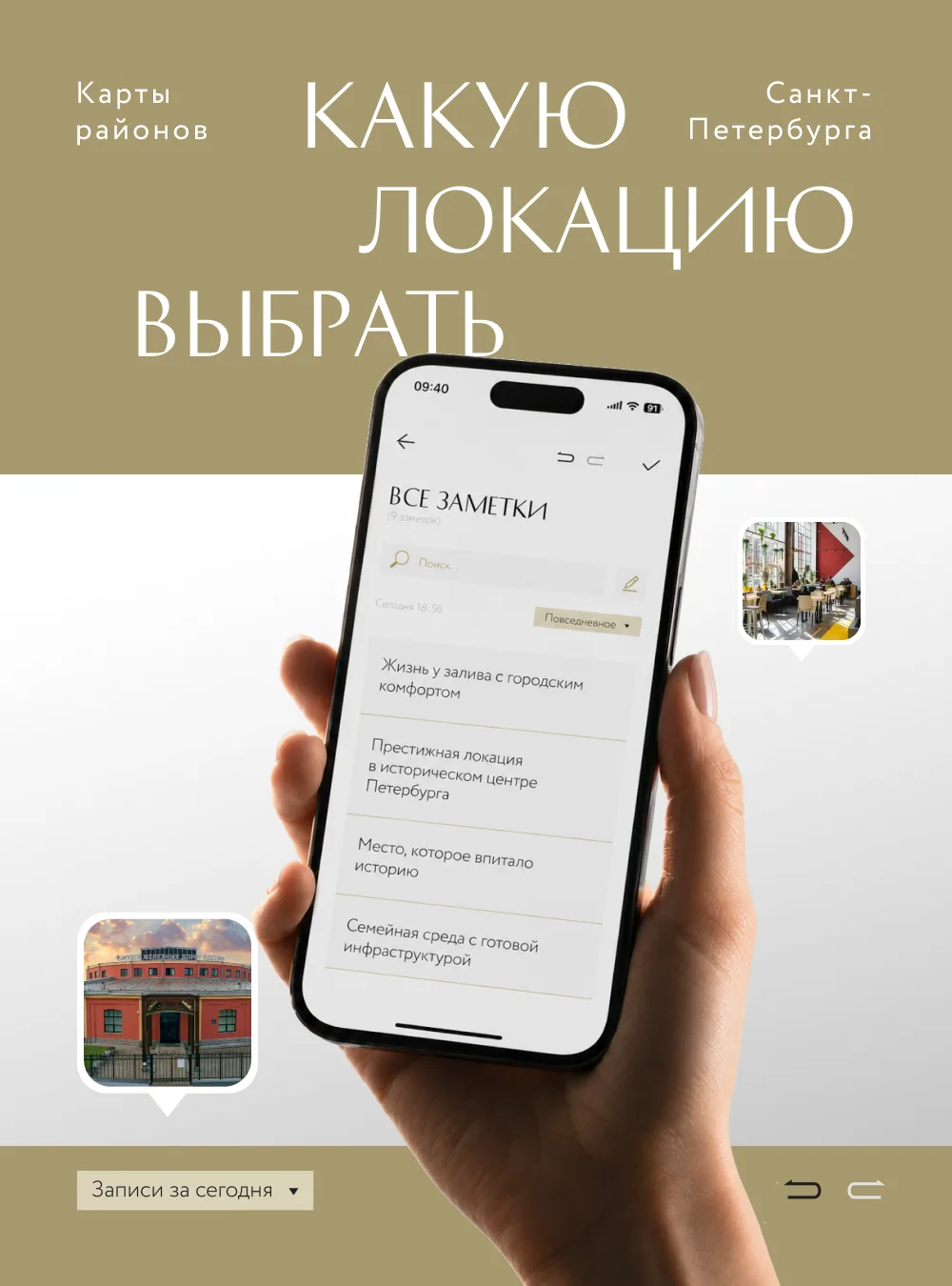 Как найти «то самое» место на карте Петербурга