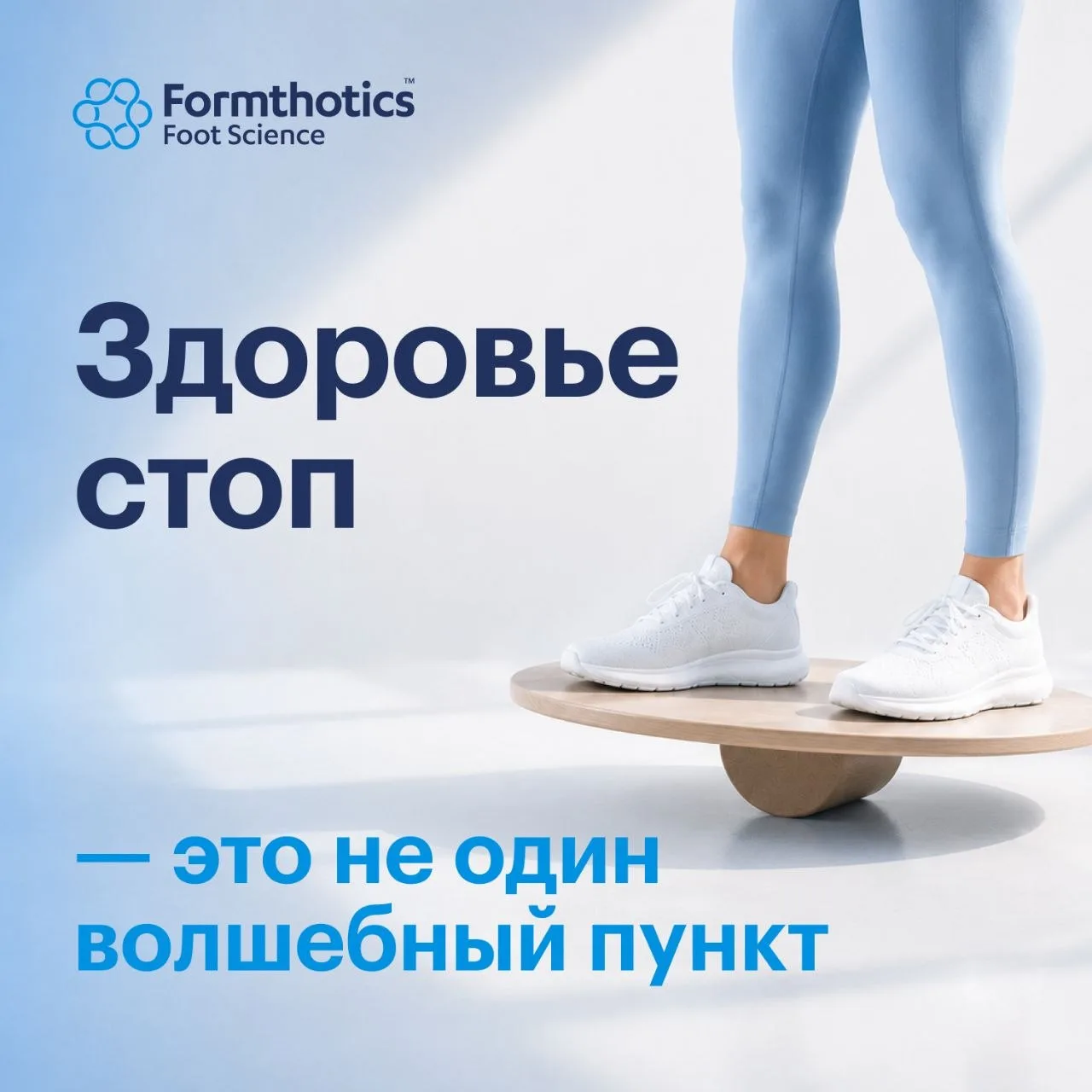 ☝️Не бывает одной пары обуви, одного упражнения или одной процедуры, которые «починят в...