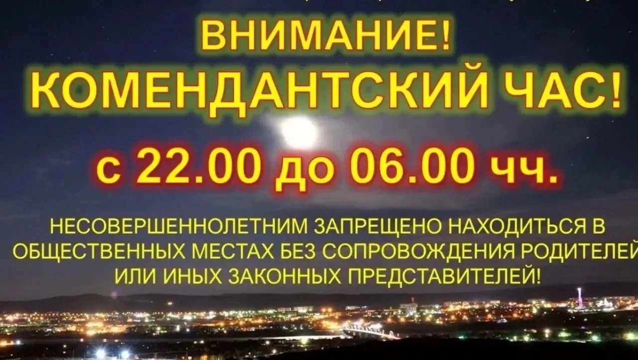 ‼️При выявлении несовершеннолетних, в возрасте до 18 лет, нарушающих временные ограничения, рассматр