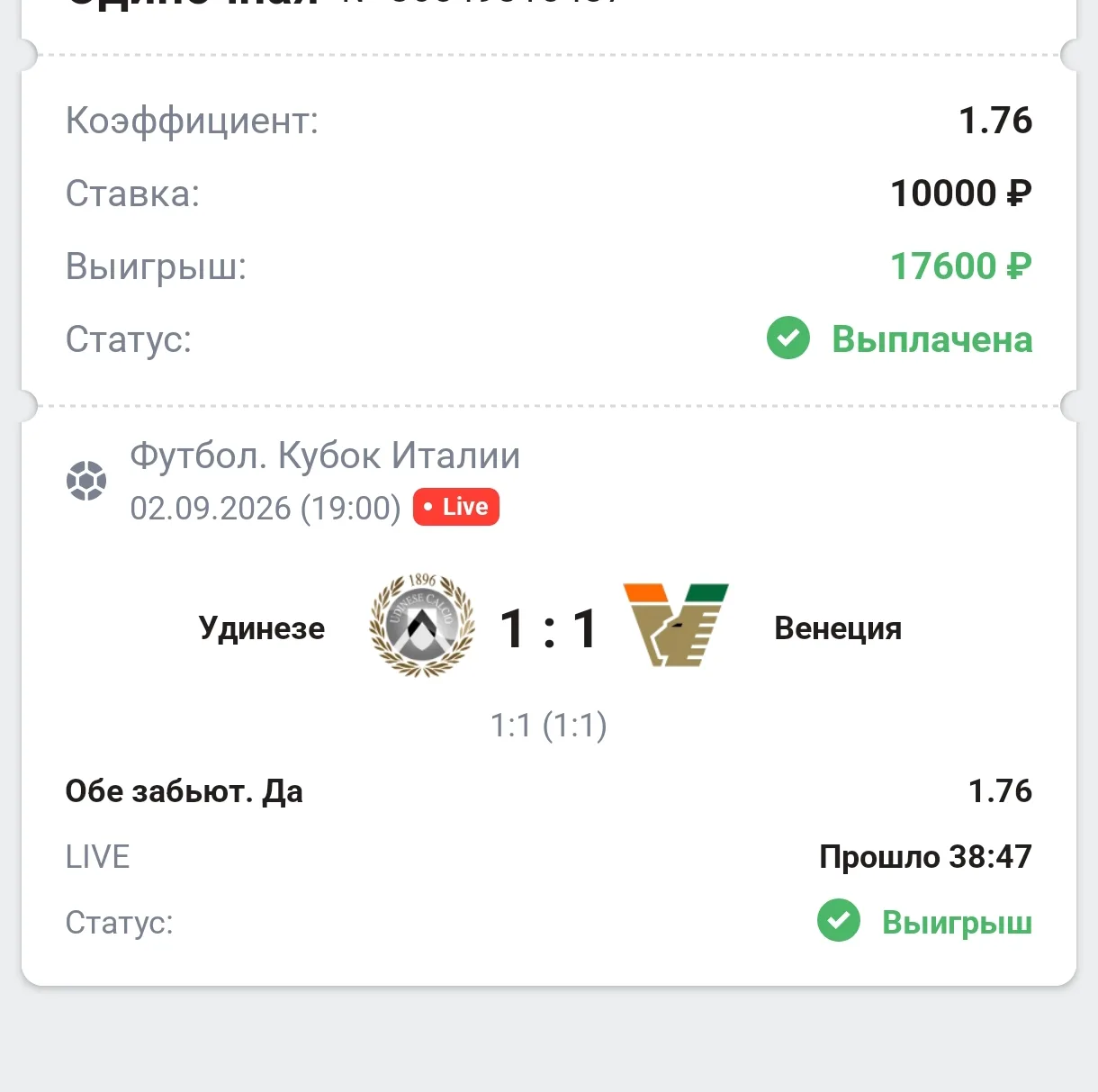 С победой по бесплатной ставке.