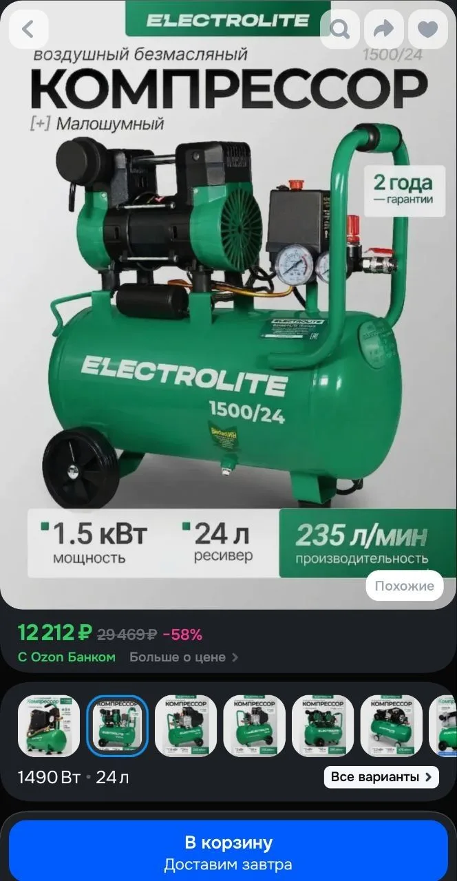 🔥 Компрессор воздушный безмасляный Electrolite 1500/24-OL🔥