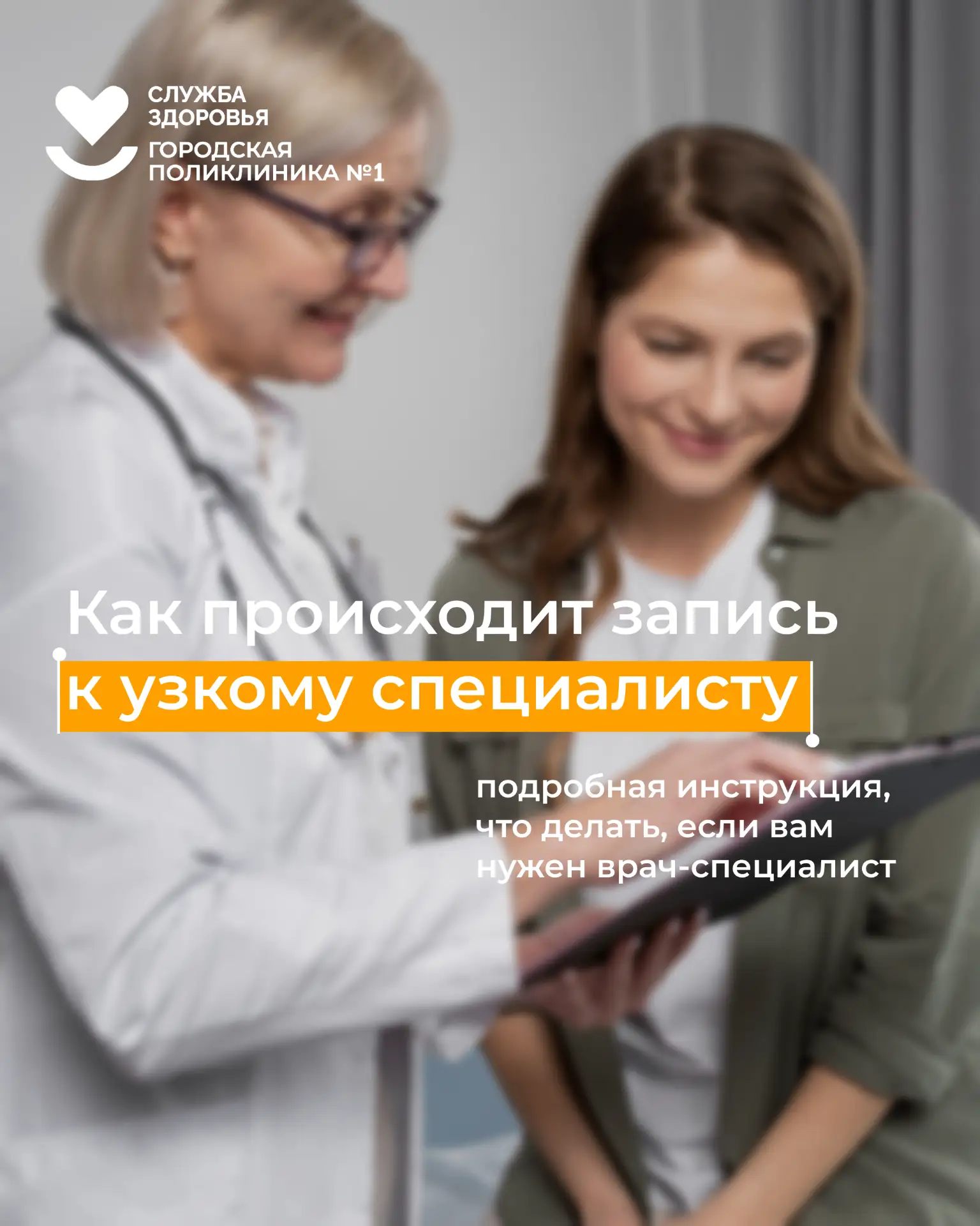🏥 Как попасть к узкому специалисту