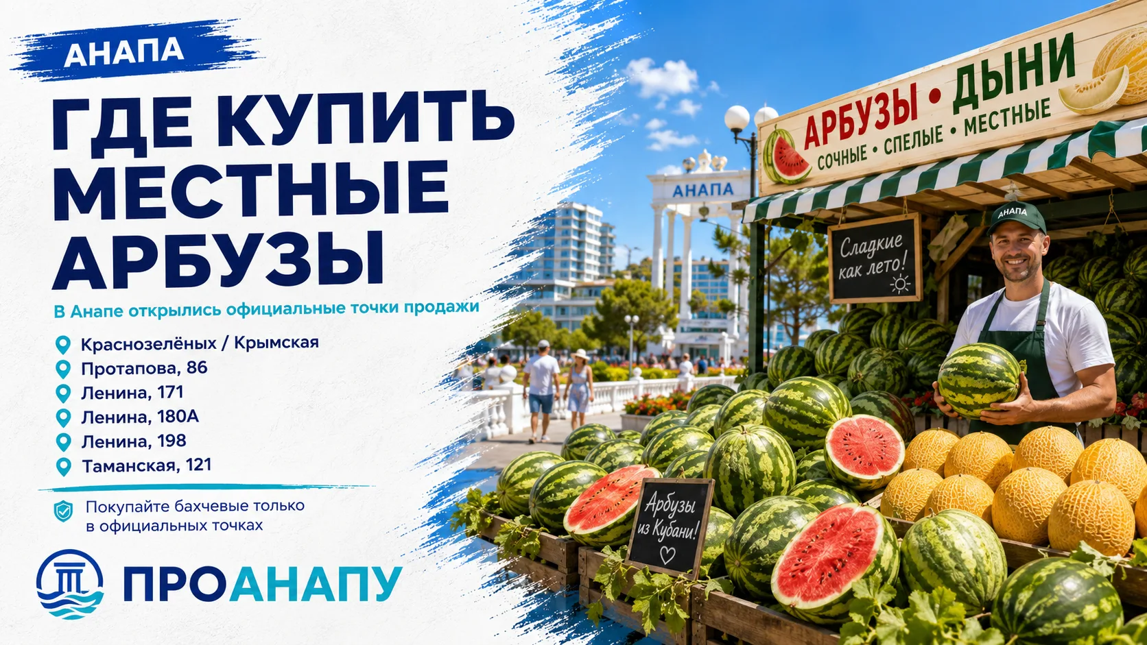В Анапе открылись официальные точки продажи местных арбузов и дынь