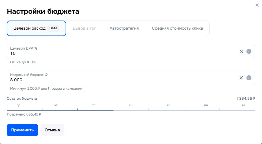 Ozon запустил новую стратегию «Целевой расход»