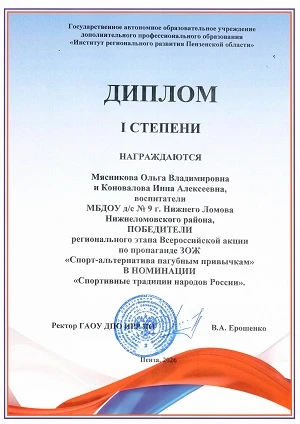 ✅Получены награды конкурса "Физическая культура и спорт- альтернатива пагубным привычкам" , посвящён