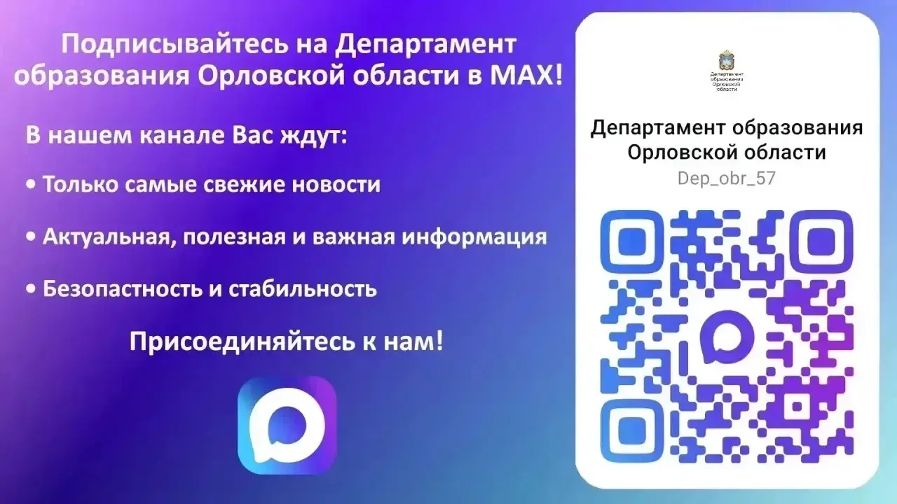 #ДепОбр57 #Ливенскийстроительныйтехникум