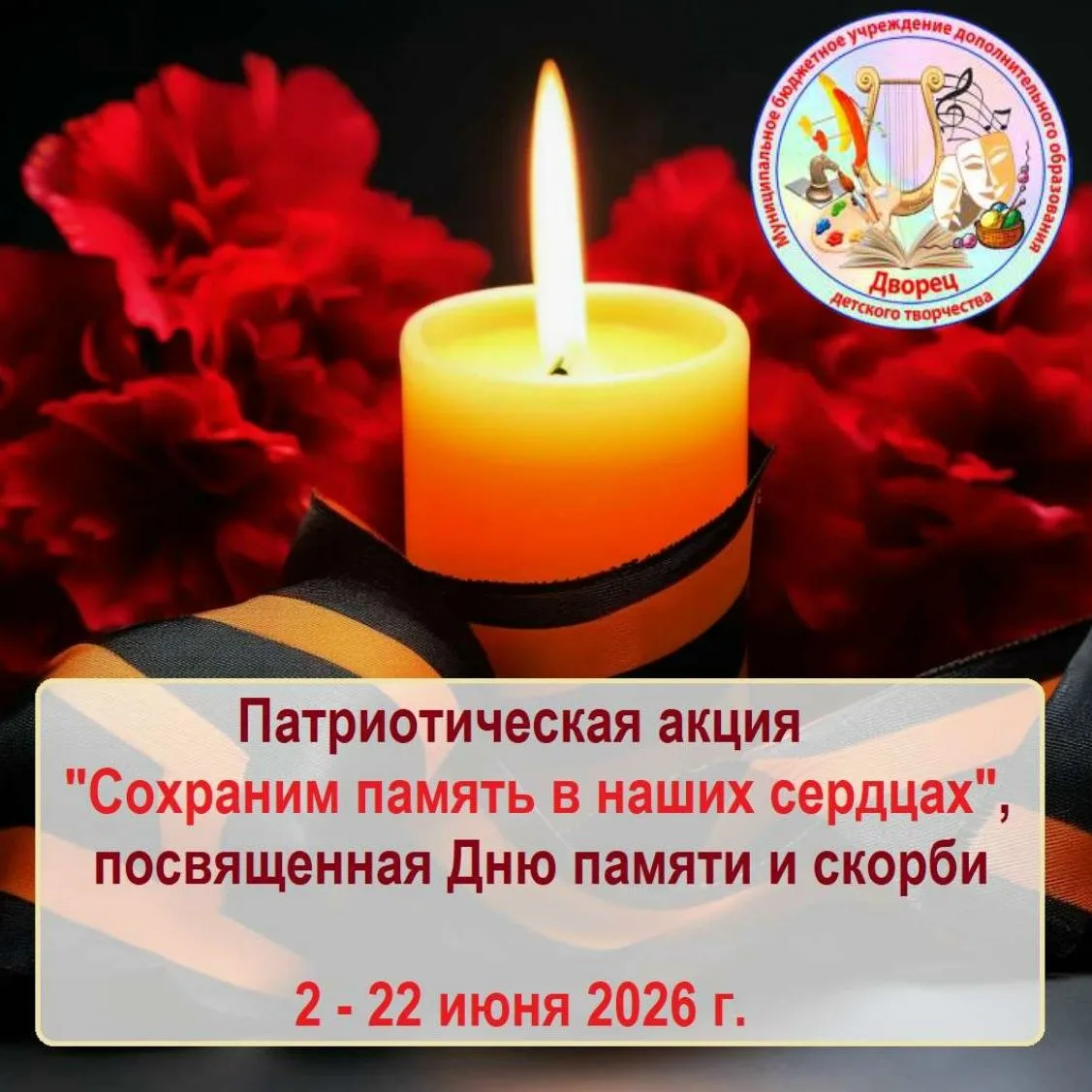 СОХРАНИМ ПАМЯТЬ В НАШИХ СЕРДЦАХ