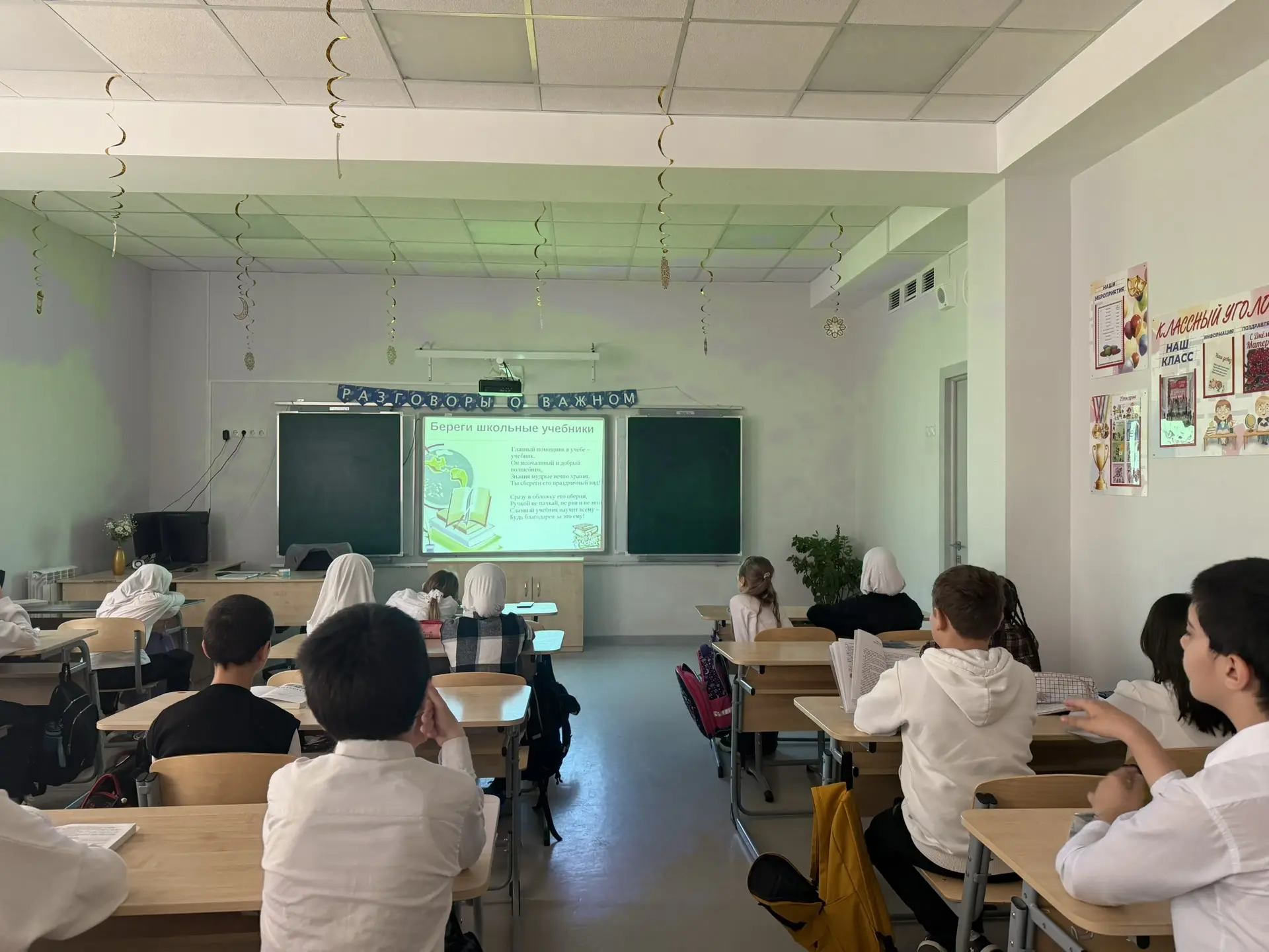 В пятом классе прошло внеклассное занятие, посвящённое заботе о городском имуществе, поддержанию чис
