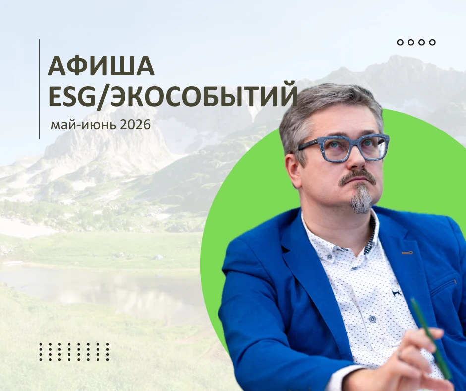 Свежая экоафиша от «Зелёного Драйвера»: май–июнь 2026!