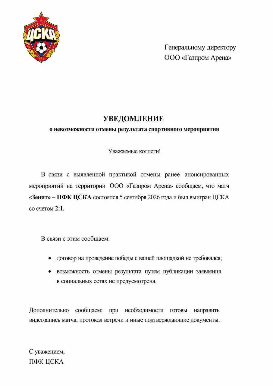ЦСКА подшутил над «Зенитом» после победы в Петербурге