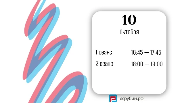 ⛸️ Расписание сеансов на 10 и 11 октября! ⛸️
