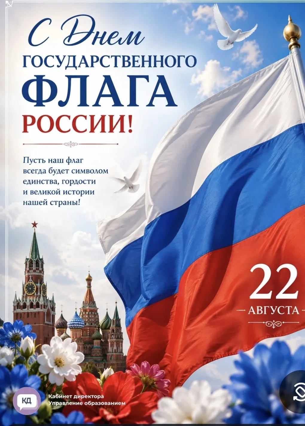 ✨️С Днём Государственного флага Российской Федерации!